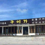 Guyiga Korean Grill outside