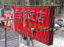 The Old Lan Hua Chinese Restaurant Bar outside