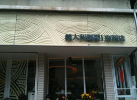 La Pasta Yì Dà Lì Miàn Wū