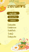 ร้านครัวป้าแมว