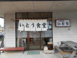 いとう Shí Táng outside