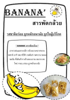 Banana' สารพัดกล้วย menu