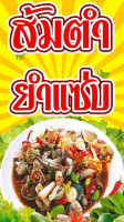 ร้านเตี๋ยวกะตำยำแซ่บ menu