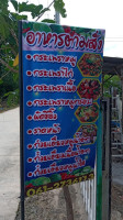 ร้านก๋วยเตี๋ยวไหมค่ะ menu