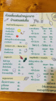 ร้านก๋วยเตี๋ยวแช่มชื่นชวนชม menu