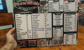 ร้านครกไม้บ้านก๋ง ไก่ย่างเขาสวนกวาง menu