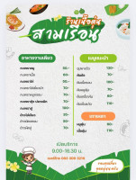 ร้านเนื้อตุ๋นสามเรือน menu