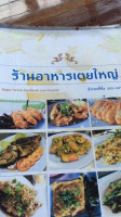 ร้านอาหารเตยใหญ่ menu