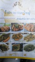 ร้านอาหารเตยใหญ่ menu