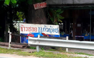 Khao Soi Kaeo Noi outside