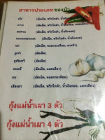 ครัวป่าลั่น Khrua Pa Lan menu