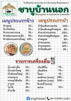 ชาบูบ้านนอก menu