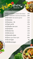 ส้มตำเป่าปาก menu