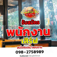 Pentazab Restaurants เป็นตาแซ่บ จันทบุรี logo