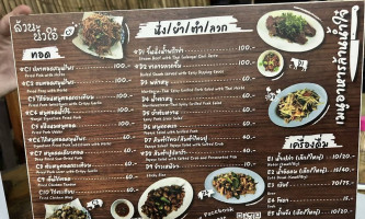 ร้านน้ำใจ ดอกคำใต้เมืองคนงาม menu