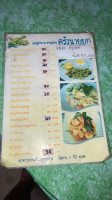 ครัวนายก menu