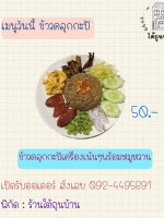 ใต้ถุนบ้าน menu