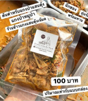 ร้านข้าวแกงแสนตุ้ง เจ๊มล เจ้าเก่า menu