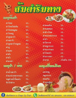 ร้านส้มตำริมทางบ้านมุง menu