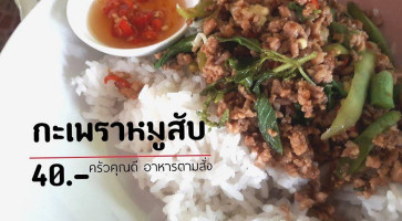 ครัวคุณดี อาหารตามสั่ง food