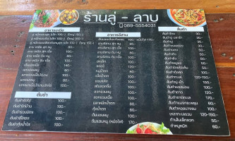 ร้านลู่ลาบ menu