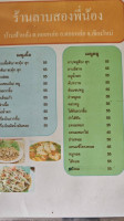 ร้านลาบสองพี่น้อง menu