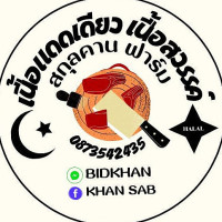 เขียงเนื้อสกุลคาน logo