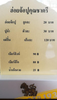 ฮ่อยจ๊อปูคุณชาตรี menu