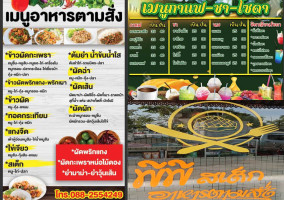 พีพีสเต็ก menu