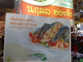 นฤมล ฮ่อยจ๊อ menu