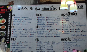 ครัวเอื้องหลวง ร้านอาหารไทยมุสลิม menu