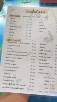 ร้านเตี๋ยวในสวน menu