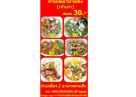 ร้านก๋วยเตี๋ยวป้าแดงปราจีน menu