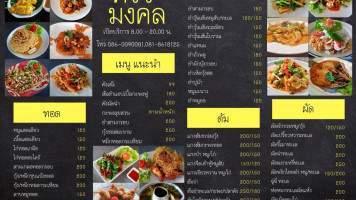 มงคลฟิชชิ่งปาร์ค บ่อตกปลากะพง menu