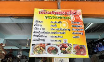 เกี๊ยวปลาสามย่าน สี่แยกกองดิน menu