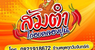 Som Tam Khlong Poon logo