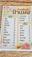 ร้านส้มตำน้าแมง menu