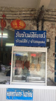 ร้านข้าวมันไก่นาทวี outside