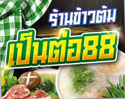 ข้าวต้มเปนต่อ88 logo