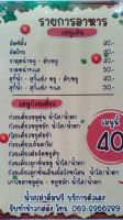 ร้านเจ๊แม็ค menu