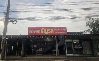 ร้านธัญรส สาขาวัดเขาสุวรรณคีรี outside