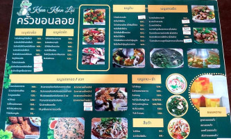 ครัวขอนลอย menu