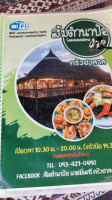 ส้มตำนาป้อ นาหมื่นศรี Somtumnapho Halal Trang menu