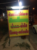 ร้านเฮงอีหลี ข้าวต้มรอบดึก