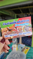 ก๋วยเตี๋ยวกั้งไม้รูด ป้านา ลุงปาน menu