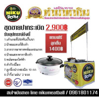 ลูกชิ้นปิ้งนิกุ สระบุรี ลพบุรี พื้นที่ไกล้เคียง menu
