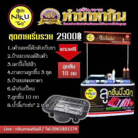 ลูกชิ้นปิ้งนิกุ สระบุรี ลพบุรี พื้นที่ไกล้เคียง menu