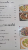 ร้านอาหารกัลปพฤกษ์ กาแฟสด ดอกไม้ ตำบลปากโทก menu