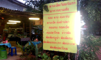 ร้านลาบเป็ดเวียงจันทน์ menu