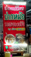 ตลาดตุนทรัพย์ menu